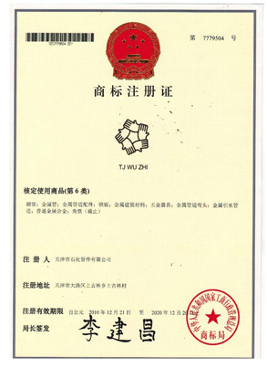 商標(biāo)注冊證