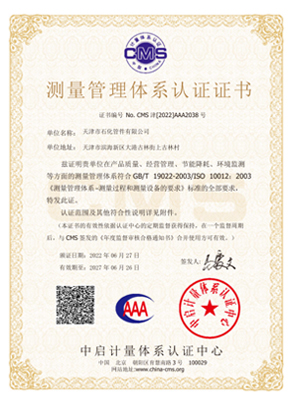 測量管理體系認(rèn)證證書